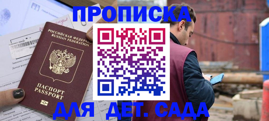 временная регистрация купить в Луге